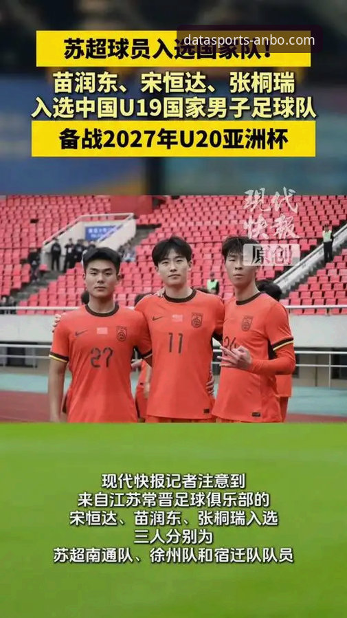 安博体育数据平台下载 资深用户分享:U19国足土伦杯绝杀夜,安博体育平台见证青春风暴